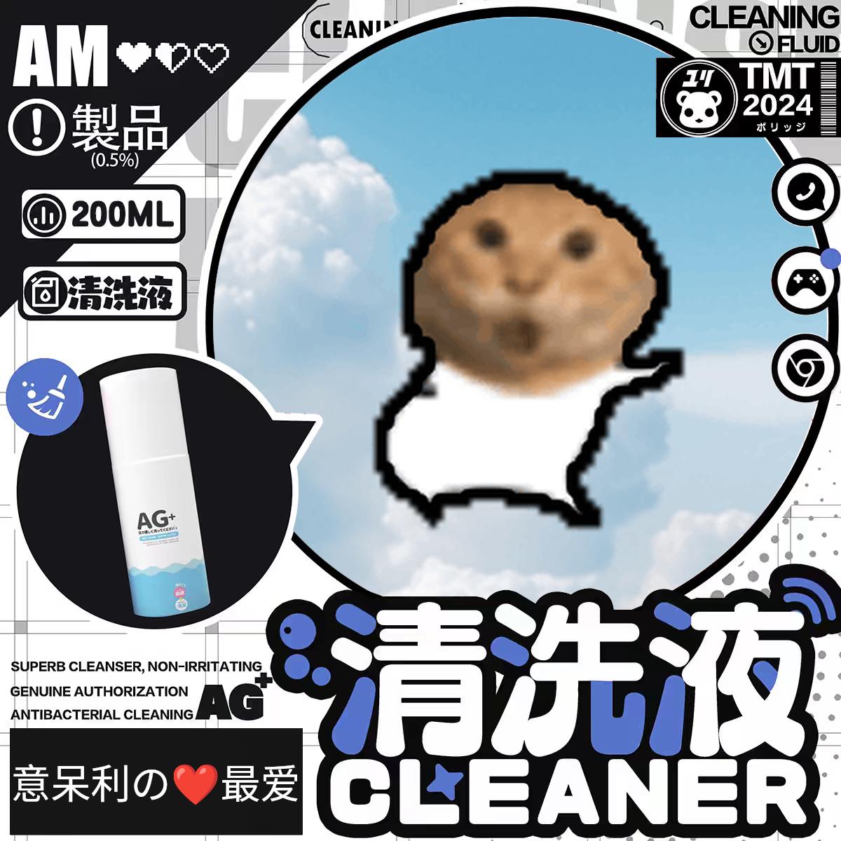 meme fleshlight_cleaning_liquid